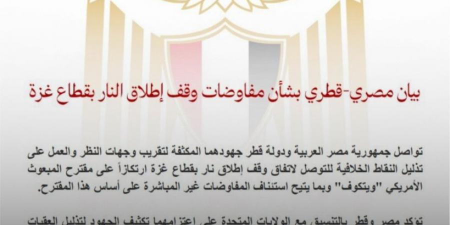 بيان مصري قطري: التنسيق مع واشنطن لتكثيف الجهود لتذليل العقبات التي تشهدها المفاوضات - هرم مصر