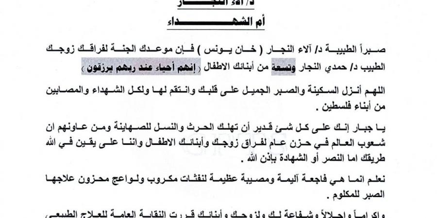 نقابة العلاج الطبيعي تكرم أم الشهداء آلاء النجار بهذا القرار - هرم مصر