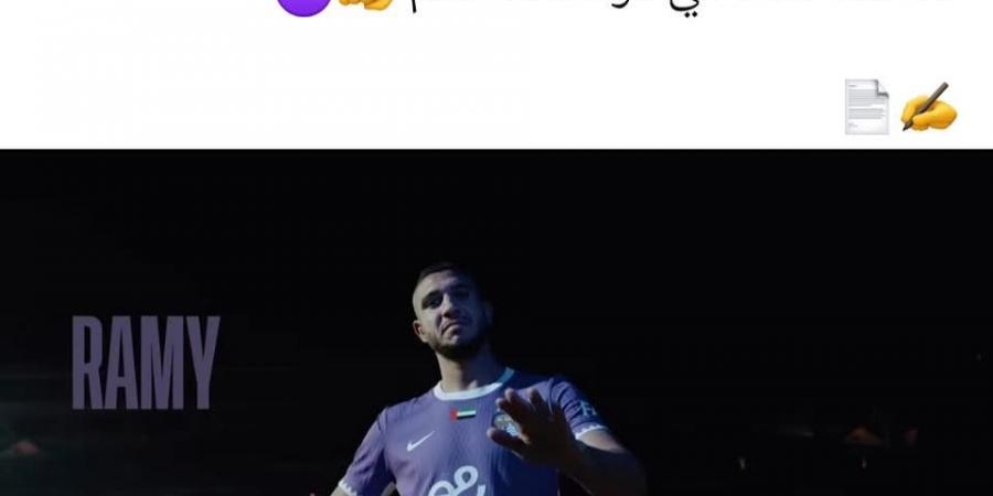 رسميا.. العين الإماراتي يعلن ضم رامي ربيعة - هرم مصر