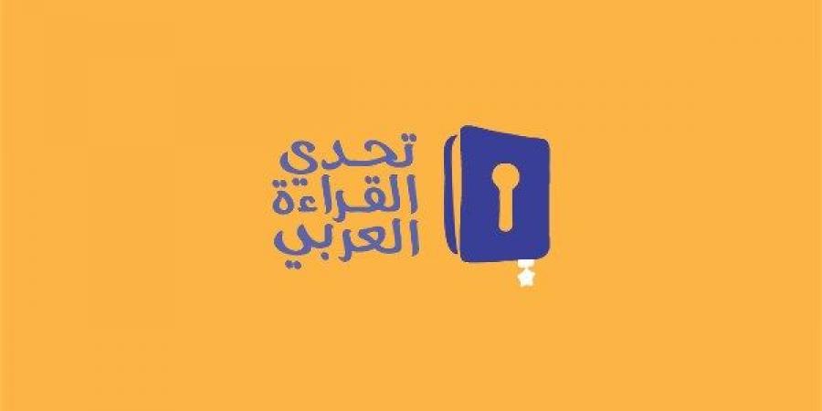 التعليم: الحفل الختامي لـ مسابقة تحدي القراءة العربي اليوم - هرم مصر