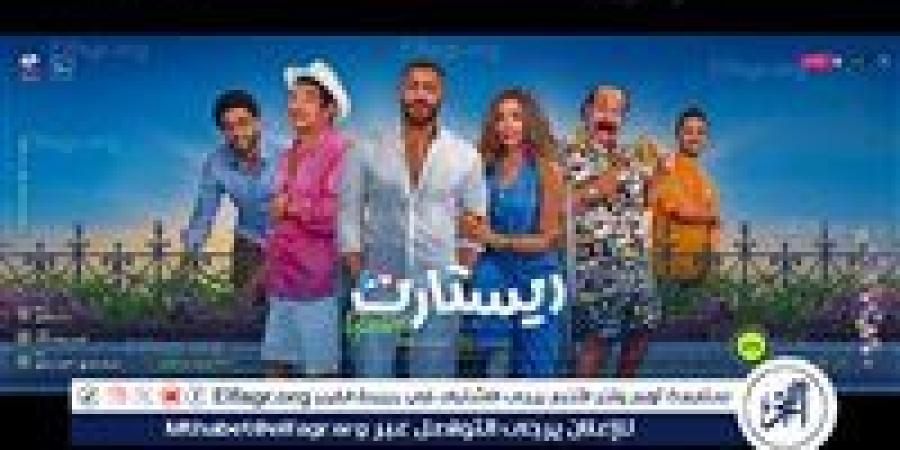 "ريستارت" ينافس فيلم "المشروع X" بجدارة في شباك التذاكر - هرم مصر