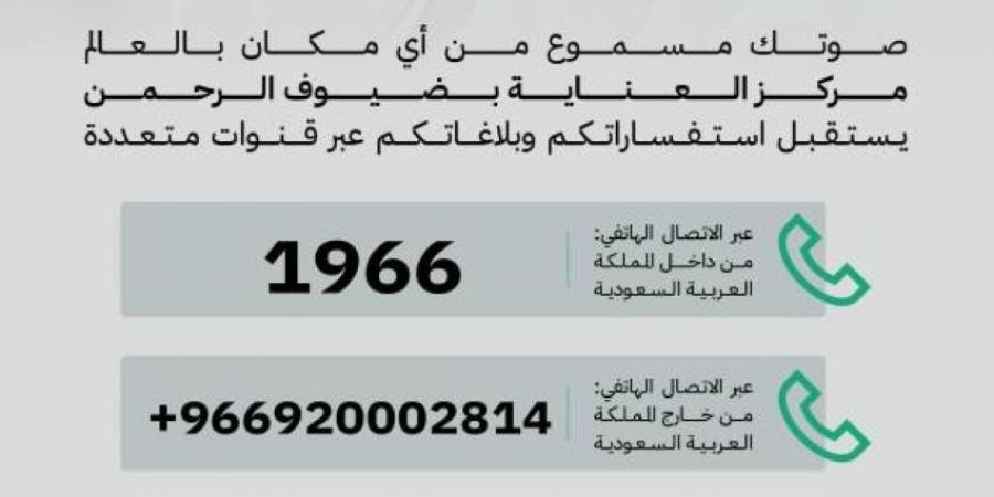 تفعيل مركز العناية بضيوف الرحمن - هرم مصر