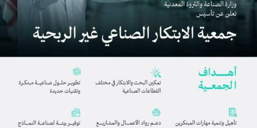 وزارة الصناعة والثروة المعدنية تعلن تأسيس جمعية الابتكار الصناعي غير الربحية - هرم مصر