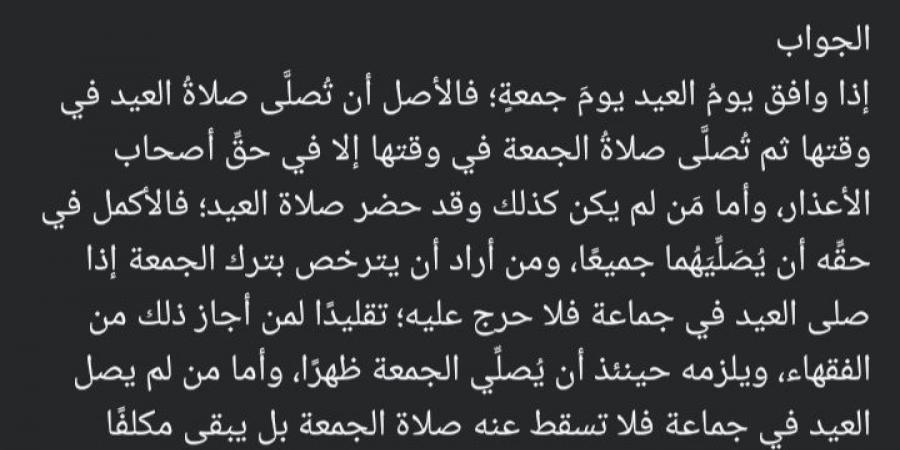 ما حكم صلاة الجمعة إذا وافقت يوم عيد..الإفتاء تجيب - هرم مصر