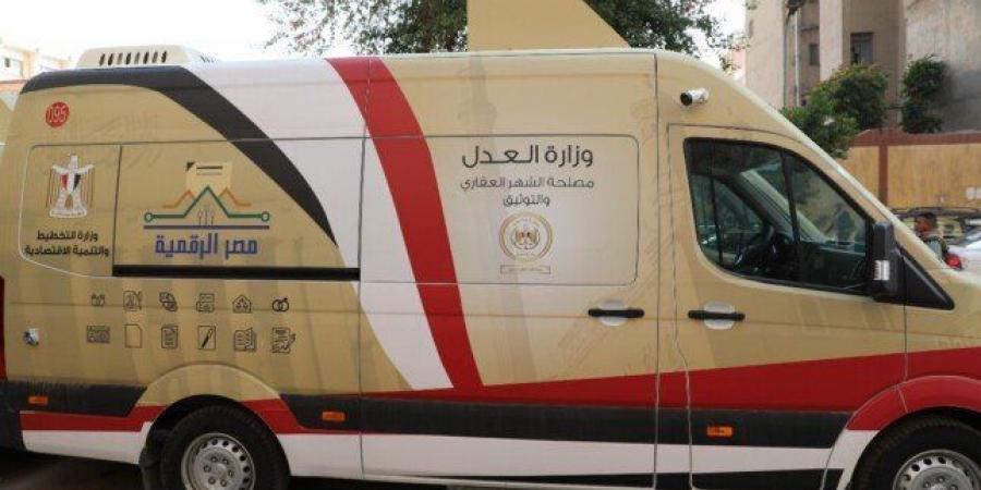 «العدل»: استمرار مصلحة الشهر العقاري والتوثيق في تقديم خدماتها خلال إجازة عيد الأضحى - هرم مصر