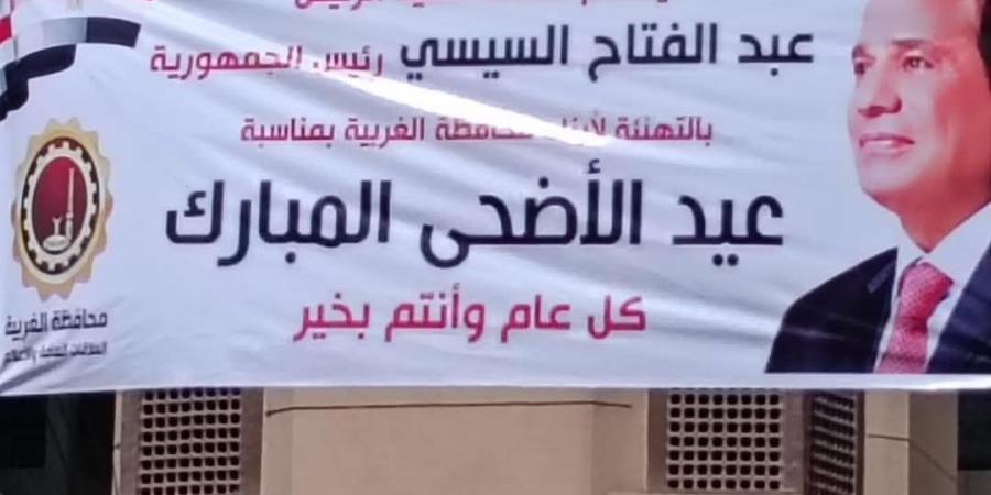 عروس الدلتا تتزين لاستقبال عيد الأضحى.. تهاني الرئيس السيسي وأجواء العيد تملأ شوارع الغربية - هرم مصر
