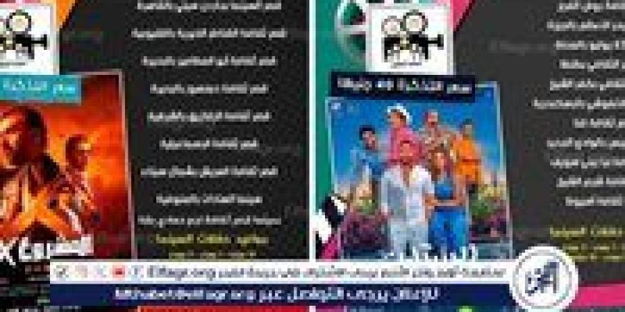 في عيد الأضحى.. سينما الشعب تعرض "المشروع X" و"ريستارت" بأسعار رمزية في 20 موقعًا بالمحافظات - هرم مصر