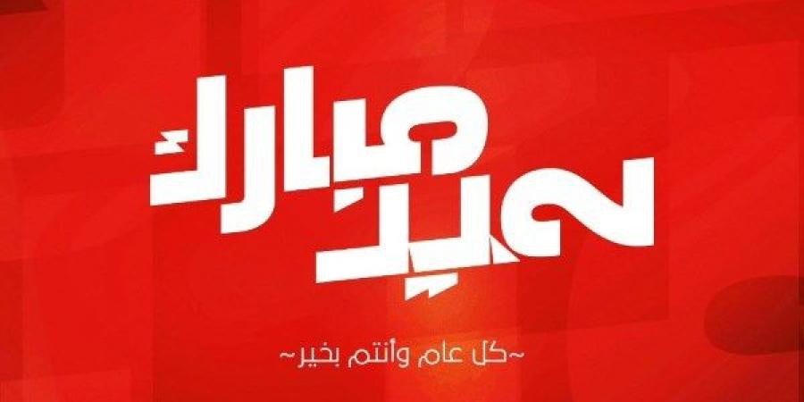 بإشارة لزيزو .. قناة الأهلي تهنئ الجماهير بعيد الأضحي المبارك - هرم مصر