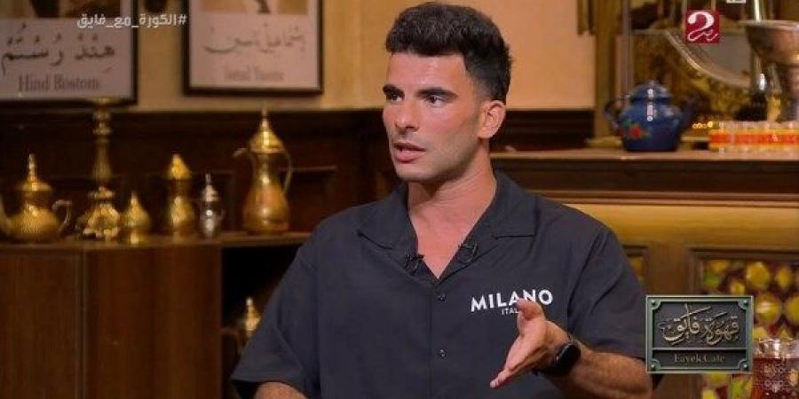 زيزو: اتشتمت لمدة سنة.. ومن حق أبويا ياخد عمولة من الزمالك - هرم مصر