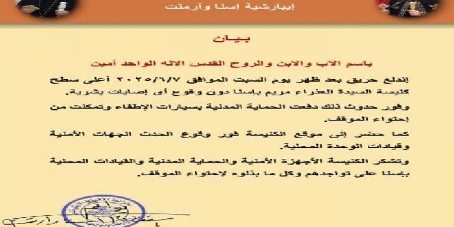 إيبارشية إسنا وأرمنت تُصدر بياناً بشأن حريق في سطح كنيسة السيدة العذراء مريم - هرم مصر