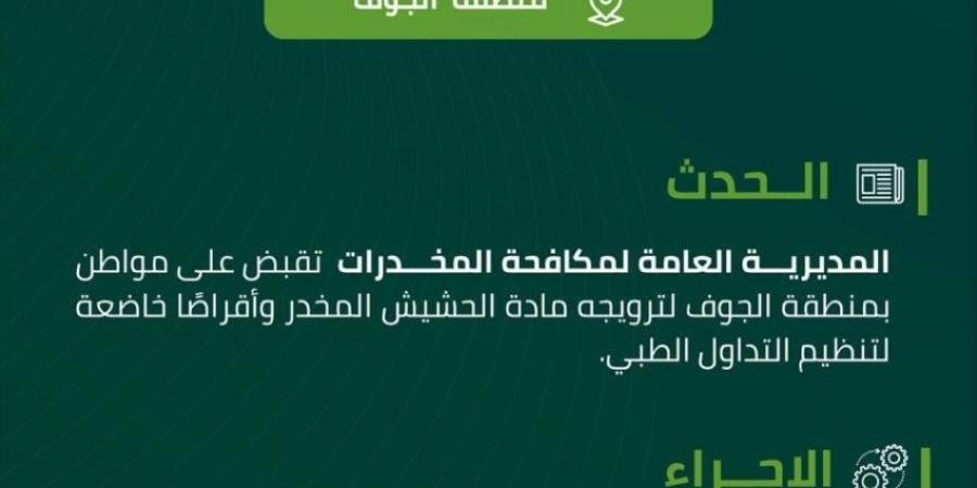 مخدرات الجوف تقبض على مواطن لترويجه الحشيش المخدر وأقراصًا خاضعة لتنظيم التداول الطبي - هرم مصر