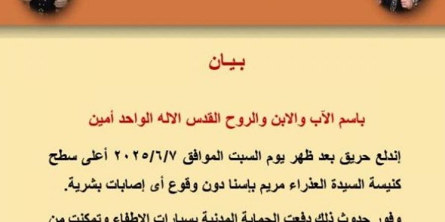 السيطرة على حريق محدود أعلى كنيسة السيدة العذراء مريم في إسنا - هرم مصر