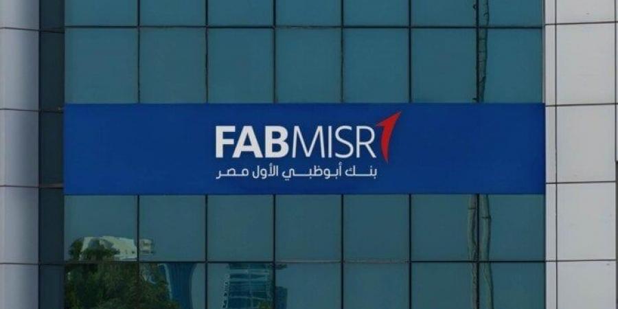 يصل لـ 4%.. بنك أبوظبي الأول يقرر تخفيضا على عائد شهادات الادخار - هرم مصر