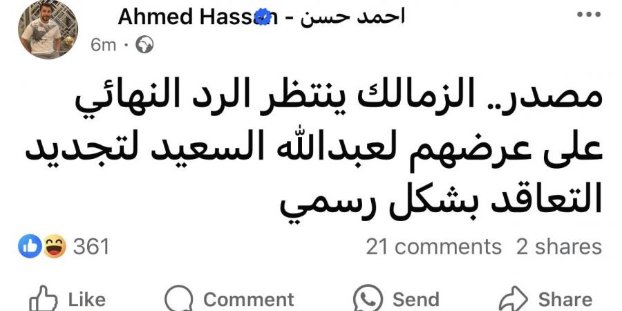 الزمالك ينتظر رد عبد الله السعيد على تجديد تعاقده - هرم مصر