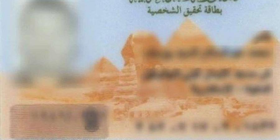خلال أيام العيد .. طريقة استخراج بطاقة رقم قومى أون لاين - هرم مصر