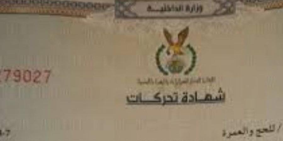 في 5 خطوات ومن مكانك .. لو عايز تسافر وتطلع شهادة تحركات - هرم مصر