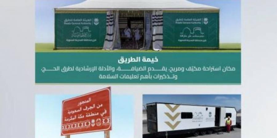 طريق الهجرة يشهد إطلاق مبادرات جديدة لخدمة الحجاج - هرم مصر