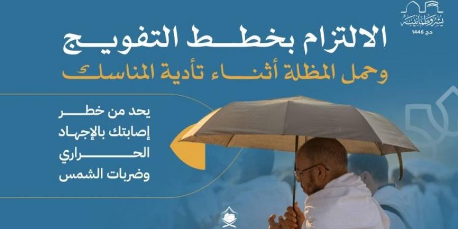 في ثاني أيام التشريق.. وزارة الحج والعمرة تؤكد أهمية الالتزام بجداول التفويج لرمي الجمرات - هرم مصر