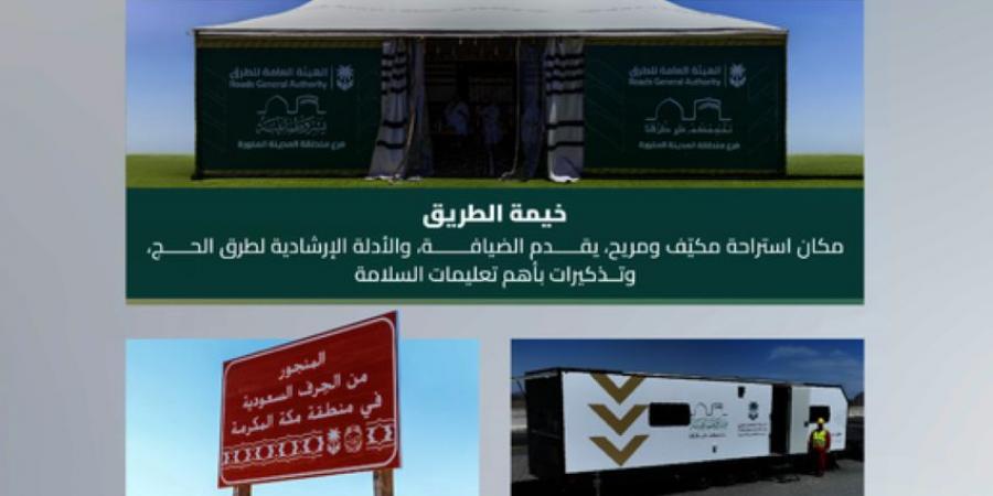 هيئة الطرق: طريق الهجرة يشهد إطلاق مبادرات جديدة لخدمة الحجاج - هرم مصر
