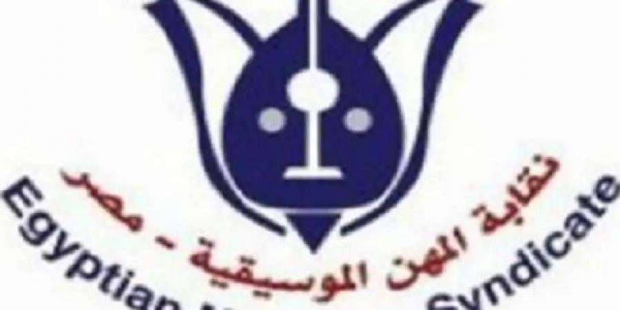تفاصيل قرعة التجديد النصفي لمجلس إدارة نقابة الموسيقيين - هرم مصر