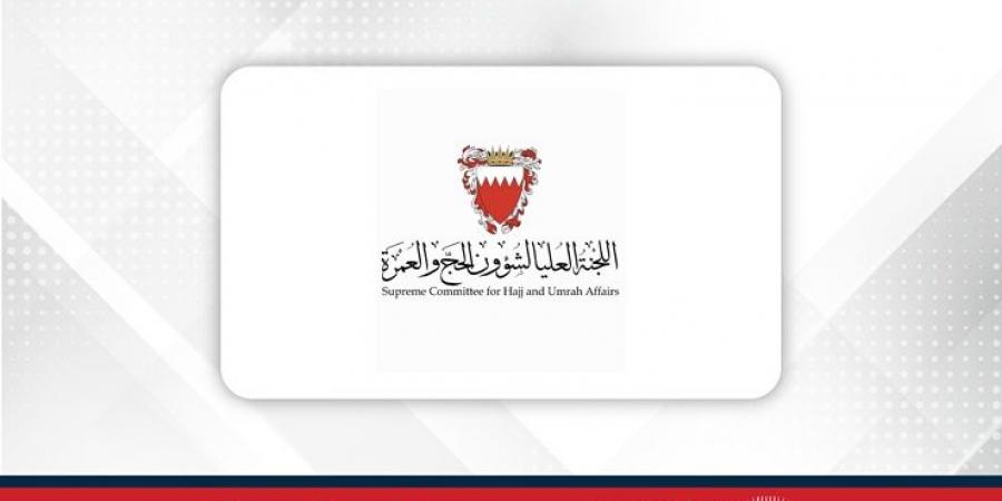 اللجنة العليا لشؤون الحج والعمرة تشكر الحملات البحرينية على تعاونها المثمر خلال موسم الحج - هرم مصر