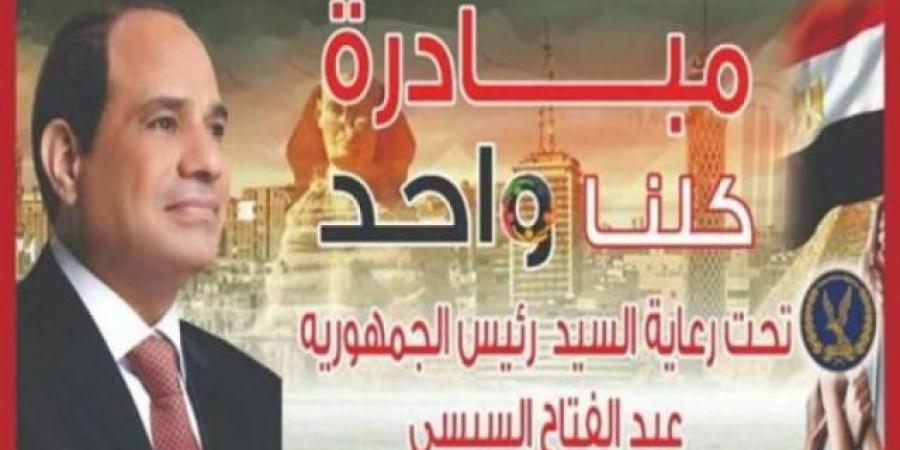 الداخلية تواصل فعاليات المرحلة الـ27 من مبادرة كلنا واحد - هرم مصر