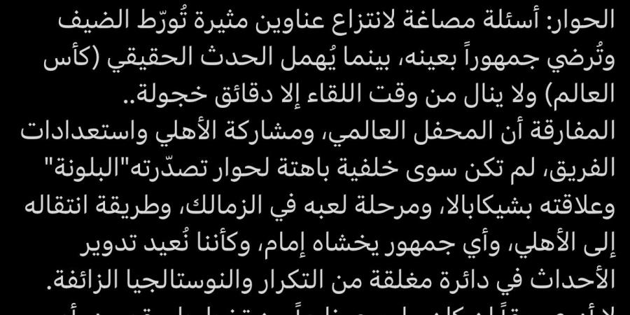 فخاخ منصوبة.. ناقد رياضي يعلق على لقاء إمام عاشور - هرم مصر