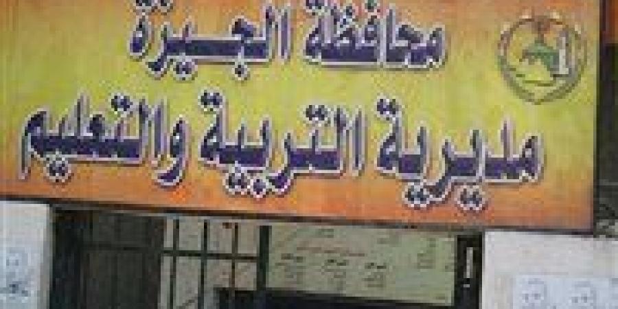 نتائج صفوف النقل بالجيزة متاحة الآن إلكترونيًا.. والمدارس تنشرها مجانًا السبت - هرم مصر