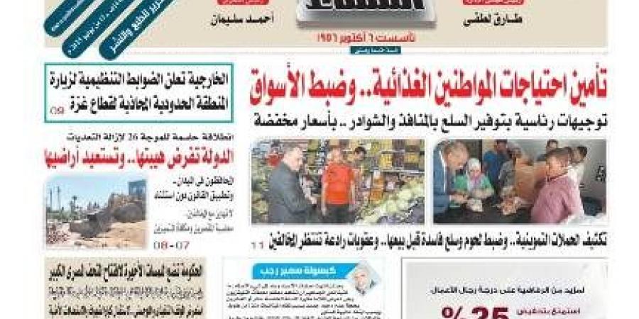 عدد المساء اليوم الخميس 12 يونية 2025 - هرم مصر