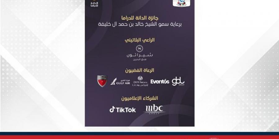 "جائزة الدانة للدراما 2025" تكشف عن قائمة الرعاة والشركاء في نسختها الثانية - هرم مصر