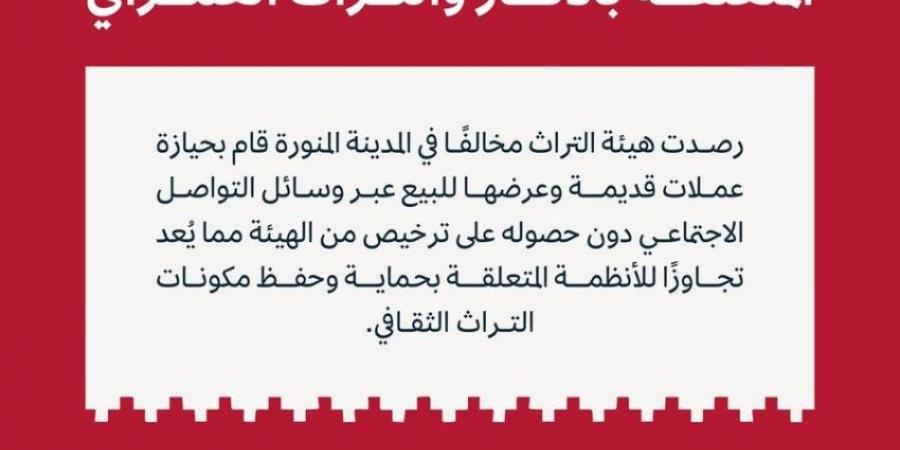 هيئة التراث: ضبط مواطن قام بحيازة عملات قديمة وعرضها للبيع عبر وسائل التواصل دون الحصول على ترخيص - هرم مصر