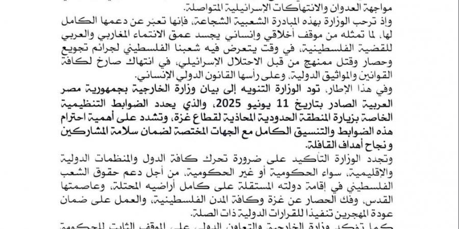 الخارجية الليبية ترحب بـ”قافلة الصمود” وتدعو لاحترام ضوابط مصر بشأن غزة - هرم مصر