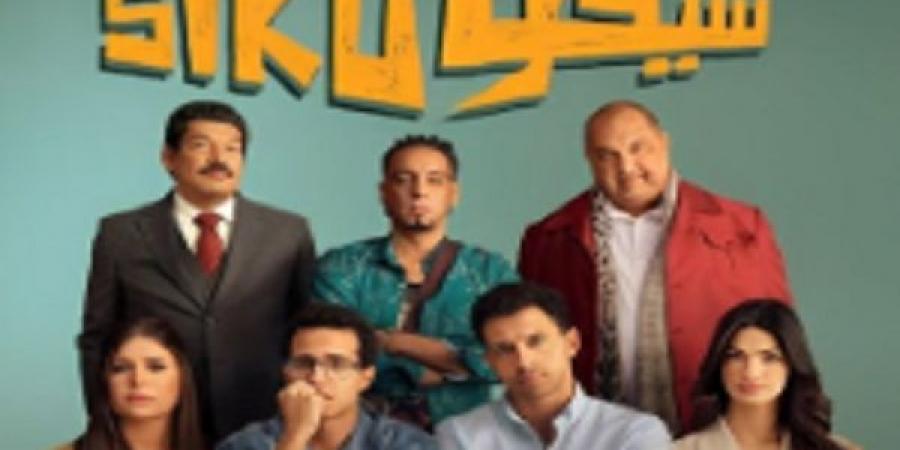 سيكو سيكو يتذيل قائمة الإيرادات ليلة أمس الجمعة - هرم مصر