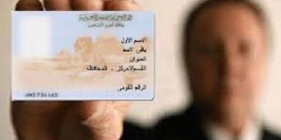 كيفية استخراج بطاقة الرقم القومي 2025 - هرم مصر