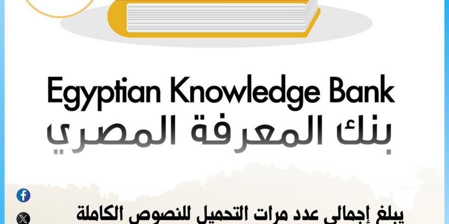 التعليم العالي 432 مليون تحميل من بنك المعرفة المصري - هرم مصر