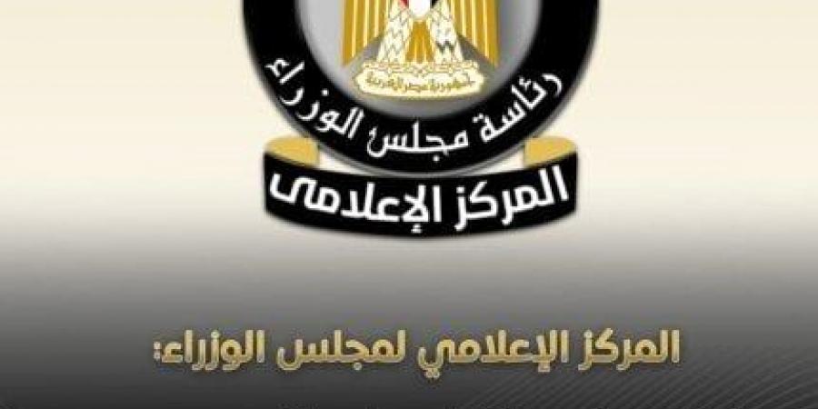 عاجل | «مجلس الوزراء»: لا توجد أي مؤشرات على تغير مستوى الخلفية الإشعاعية داخل مصر - هرم مصر