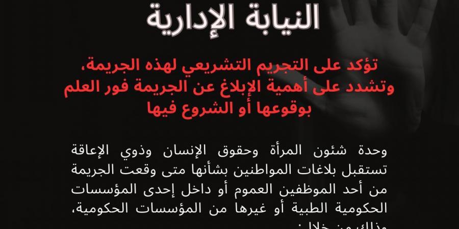 اليوم الوطني لمناهضة ختان الإناث.. النيابة الإدارية تؤكد على دورها في مواجهة الجرائم - هرم مصر