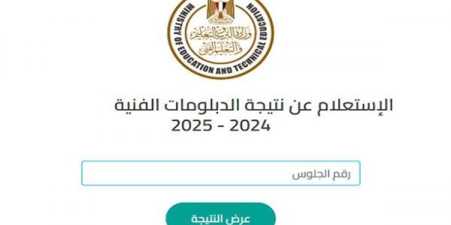 موعد نتيجة الدبلومات الفنية 2025 جميع المحافظات .. توضيح عاجل الآن - هرم مصر