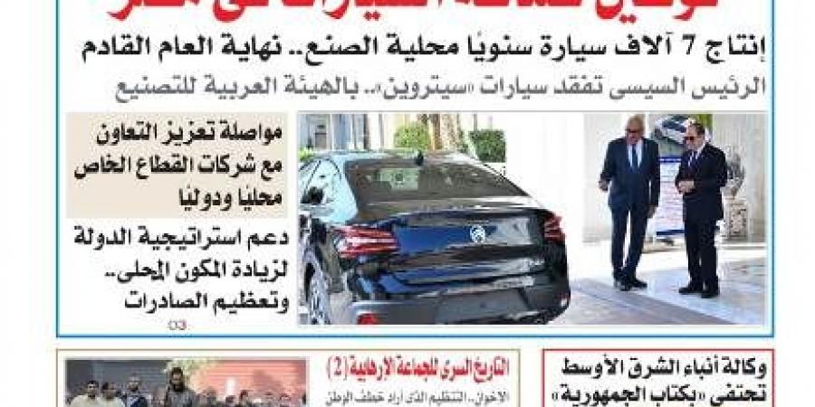 عدد المساء اليوم الثلاثاء 17 يونيو 2025 - هرم مصر