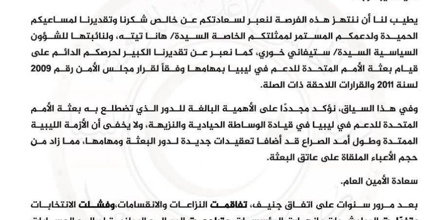 كتلة التوافق بمجلس الدولة لـ غوتيريش: العاصمة تحولت إلى برميل بارود على وشك الانفجار بسبب سياسات الحكومة - هرم مصر