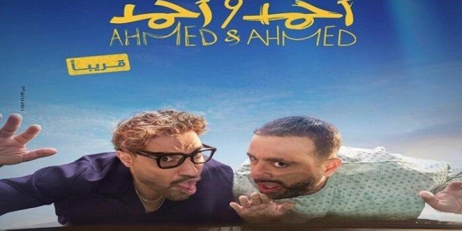 بطولة السقا وفهمي.. طرح برومو فيلم «أحمد وأحمد» - هرم مصر