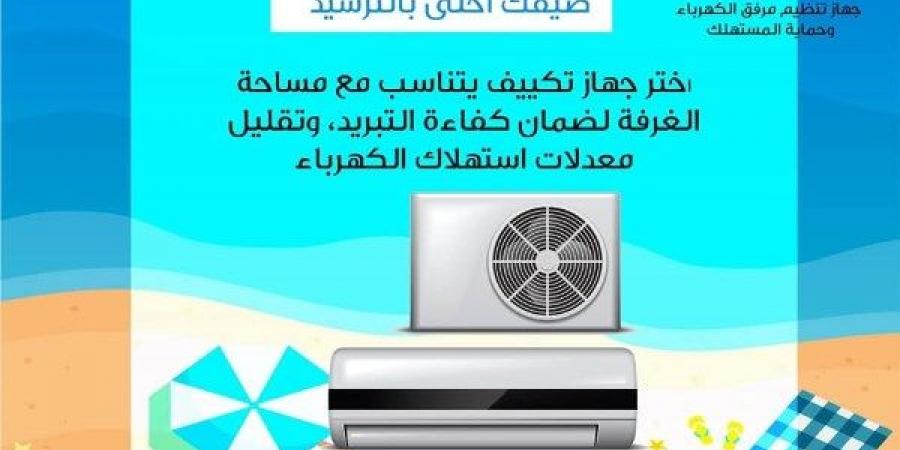 صيفك أحلى بالترشيد.. حملة توعية لجهاز مرفق الكهرباء - هرم مصر