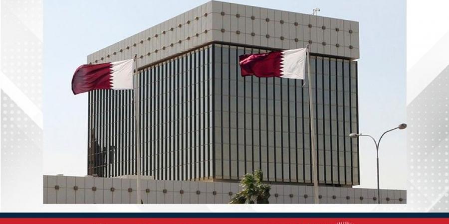 مصرف قطر المركزي يثبت أسعار الفائدة الحالية - هرم مصر