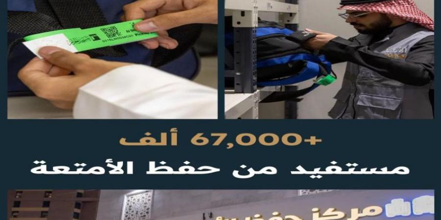هيئة شؤون الحرمين: أكثر من ٦٧ ألف مستفيد من حفظ الأمتعة خلال موسم حج هذا العام - هرم مصر