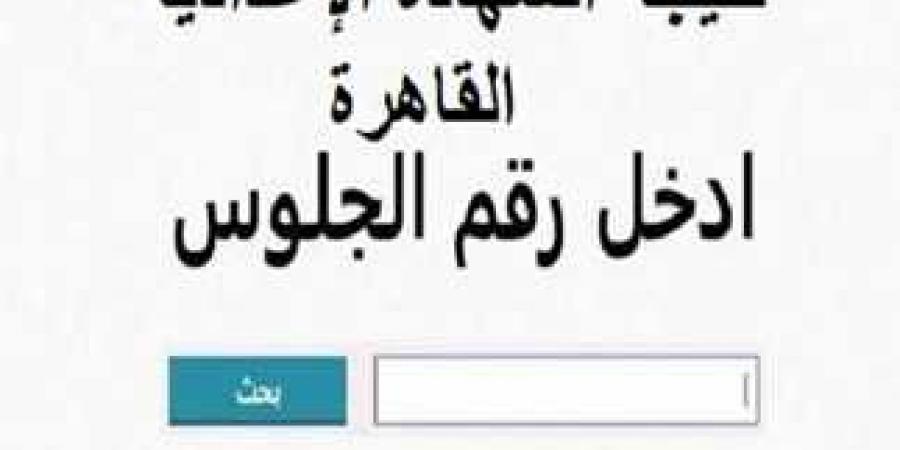 توزيع درجات الشهادة الإعدادية بالقاهرة 2025.. دليل الطلاب لحساب المجموع - هرم مصر