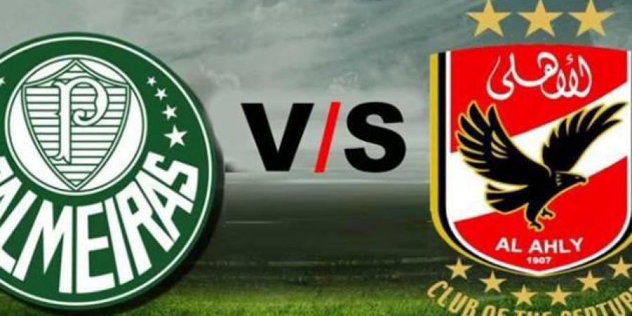 الأهلي وبالميراس مباشر على شاشتنا بصوت المعلقين الثلاثة #كأس_العالم_للأندية 2025   #الأهلي   #الأهلي_فى المونديال    #ميسي  #بالميراس  #الأهلي_والميراس    - هرم مصر