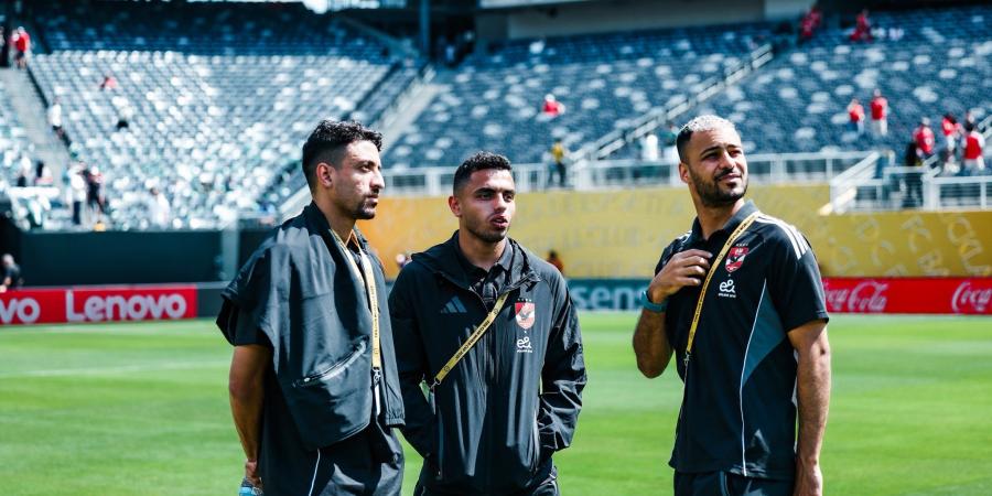 شاهد| لاعبو الأهلي يتفقدون أرضية ملعب ميتلايف قبل مواجهة بالميراس - هرم مصر