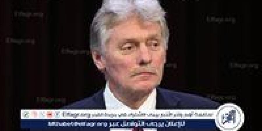بيسكوف: بوتين يحافظ على اتصالات مع إيران وإسرائيل - هرم مصر