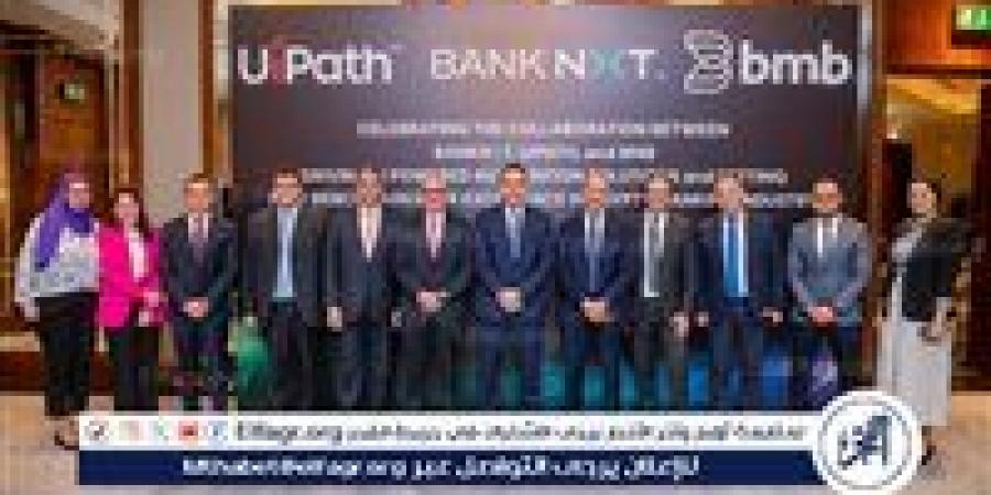 بنك نكست يفعّل حلول (يو آي باث UiPath) بالشراكة مع شركة بى.ام.بى مصر للأتمتة الذكية - هرم مصر