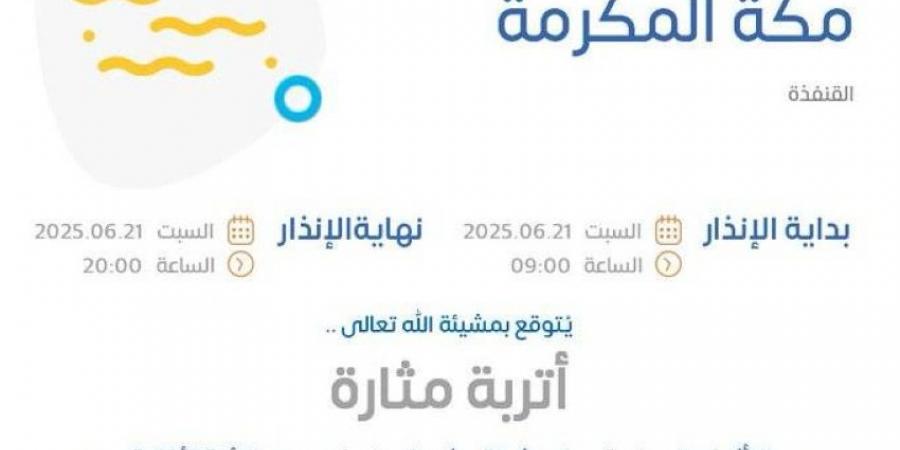 أتربة مثارة على الليث وبحرة والقنفذة.. والأرصاد ينبّه - هرم مصر
